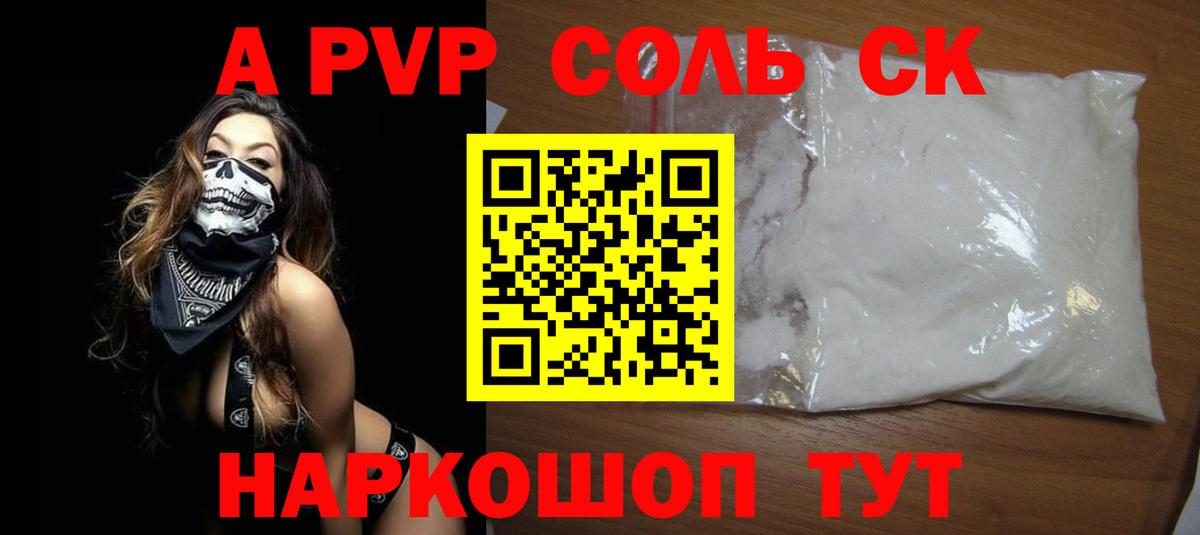 Alpha-PVP мука Южноуральск