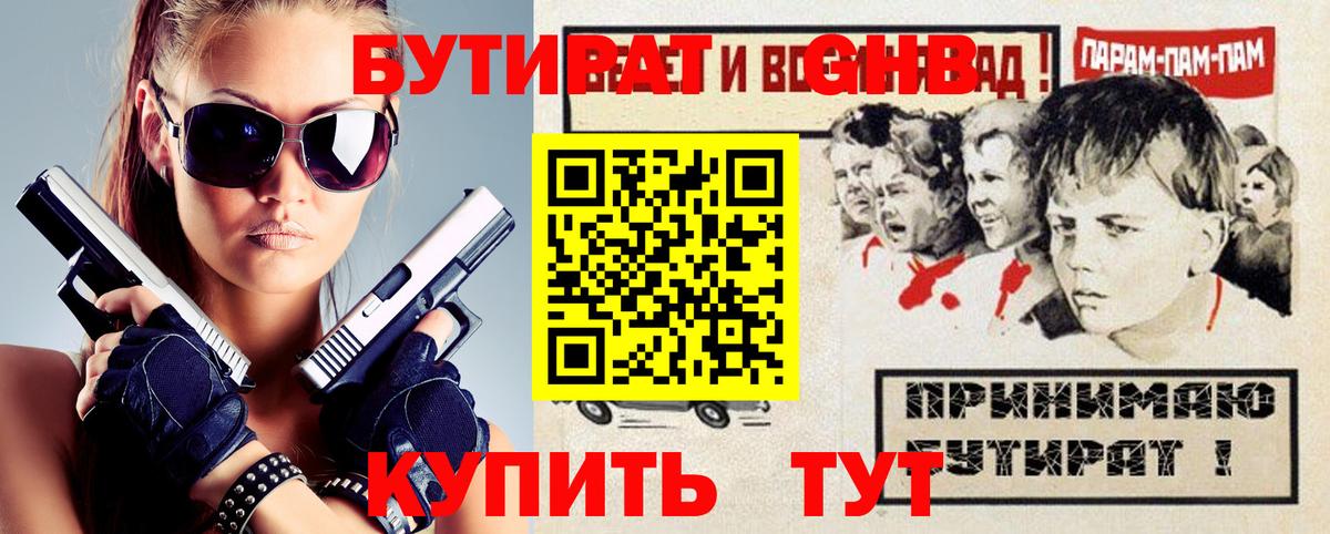 Бутират BDO 33% Южноуральск