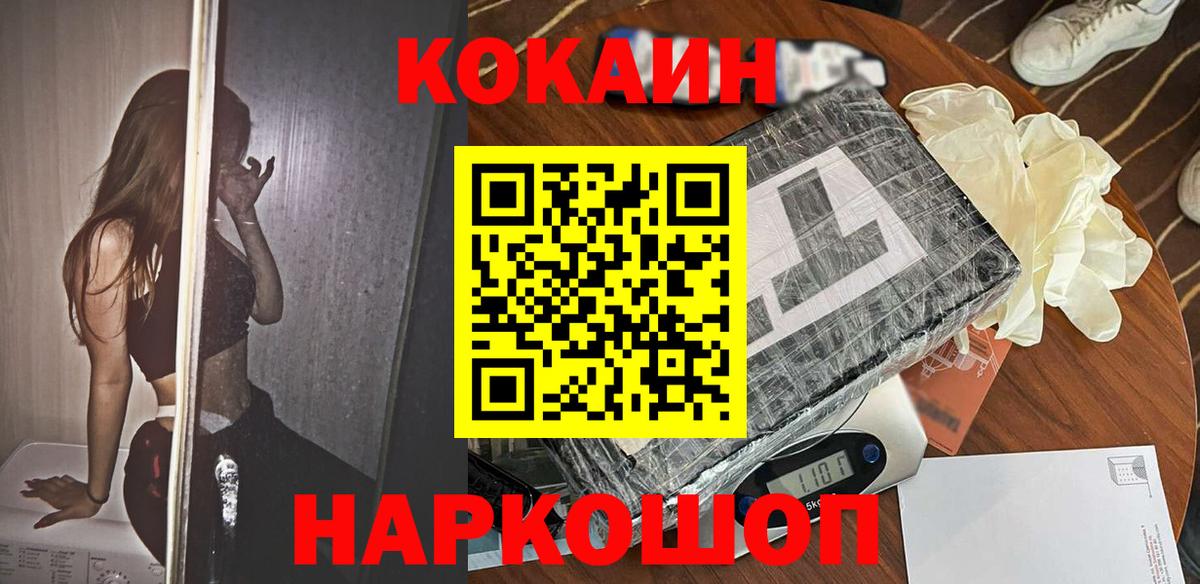Южноуральск  Кокаин Колумбийский  Вход с VPN  Cocaine Columbia 