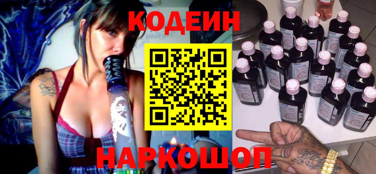 Южноуральск  Codein Purple Drank  Вход с VPN 