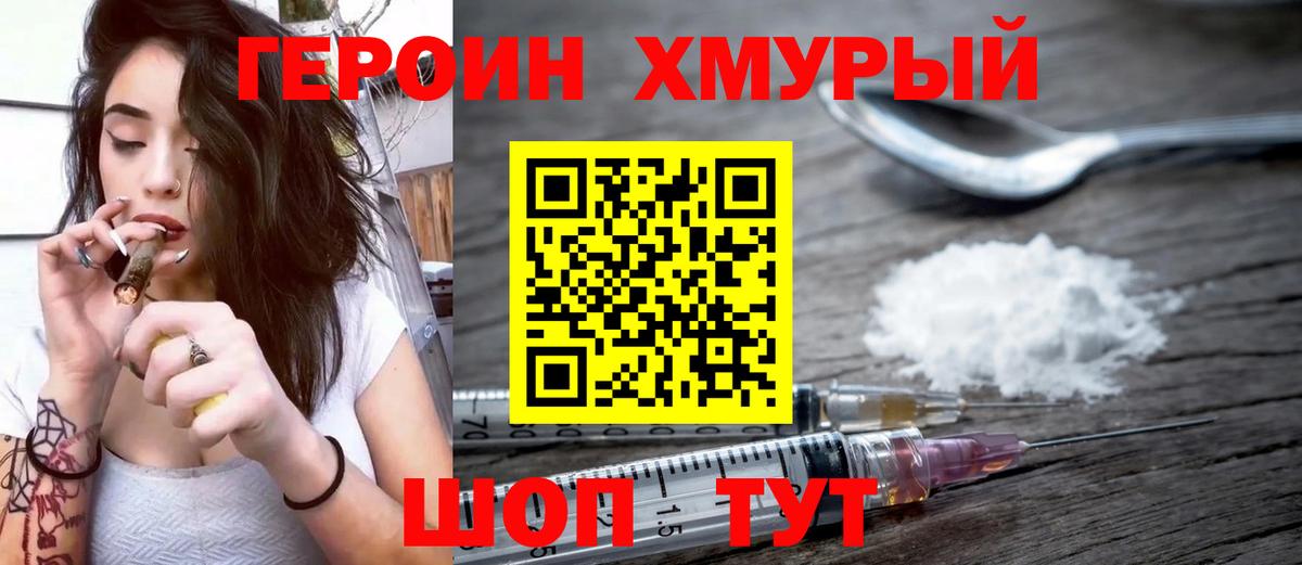 Героин Heroin Южноуральск