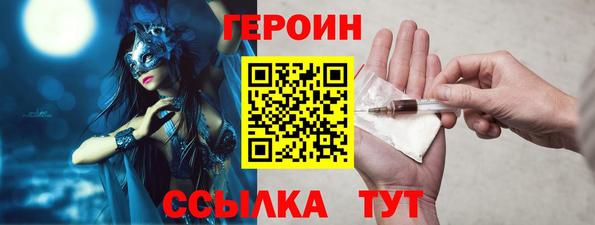 Героин  Героин афганец  Вход с VPN  Южноуральск 