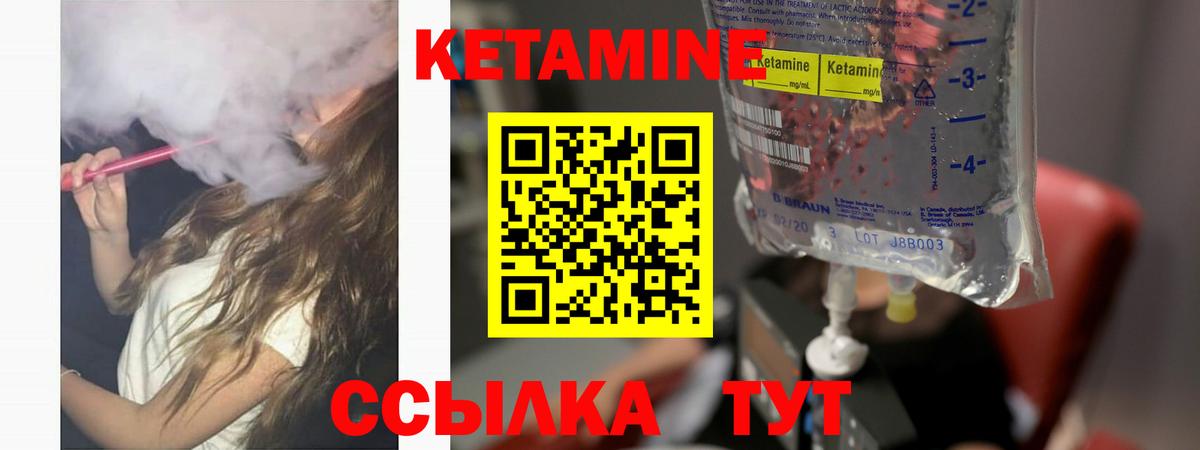 КЕТАМИН ketamine  Вход с VPN  Южноуральск 