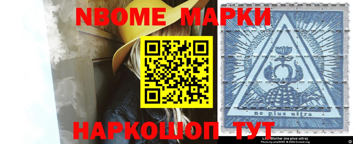 Южноуральск  Марки N-bome 1,5мг  Вход с VPN 